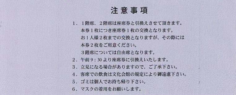 チケット裏