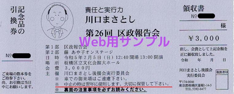 チケット表