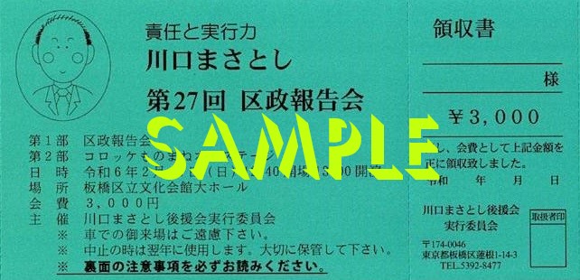 チケット表