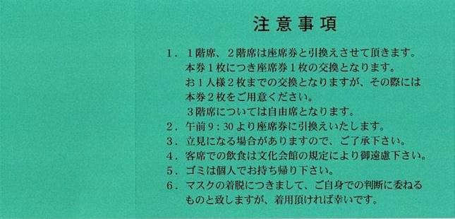 チケット裏